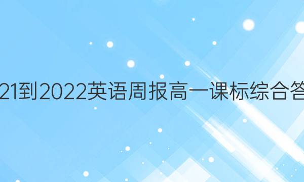 2021-2022ӢܱһαۺϴͼƬ