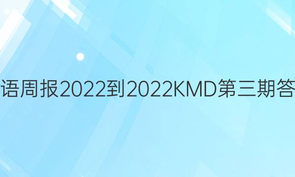 Ӣܱ2022-2022KMDڴͼƬ
