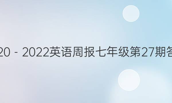 20202022Ӣܱ꼶27ڴͼƬ