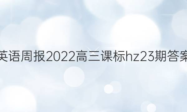 Ӣܱ2022αhz23ڴͼƬ