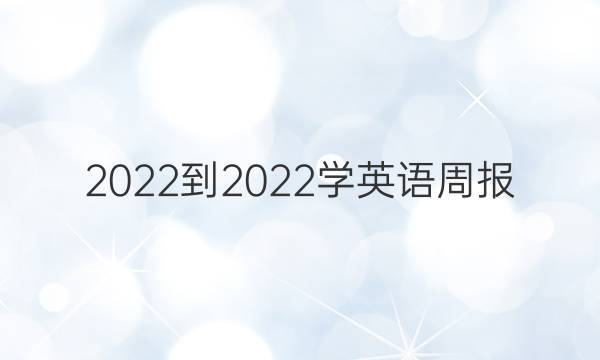 2022-2022ѧӢܱαͼƬ