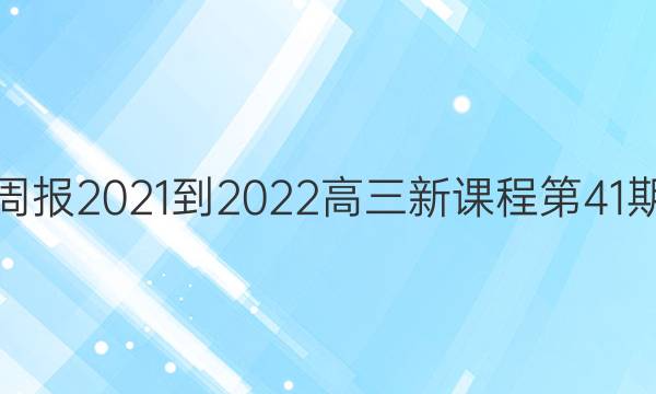 Ӣܱ2021-2022¿γ̵41ڴͼƬ