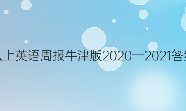 Ӣܱţ2020һ2021ͼƬ
