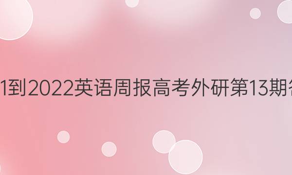 2021-2022Ӣܱ߿е13ڴͼƬ