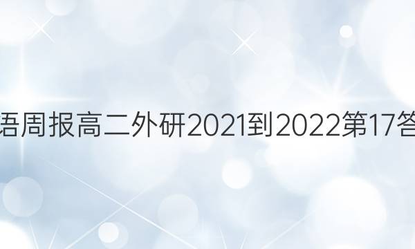 Ӣܱ߶2021-202217ͼƬ