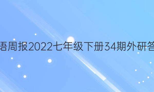 Ӣܱ2022꼶²34дͼƬ