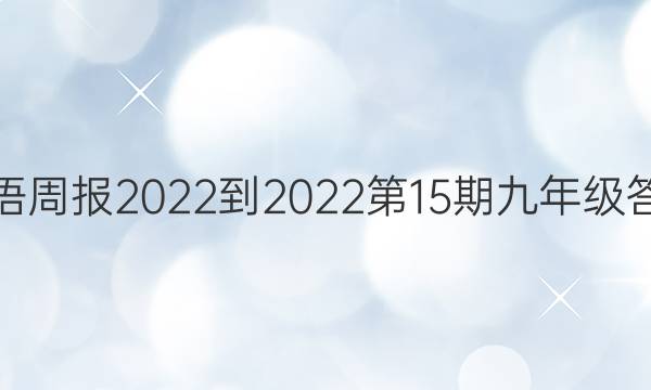 Ӣܱ2022-202215ھ꼶ͼƬ