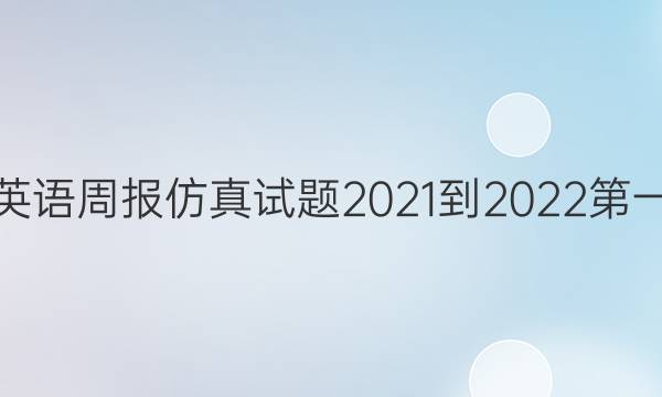¸߿Ӣܱ2021-2022һڴͼƬ