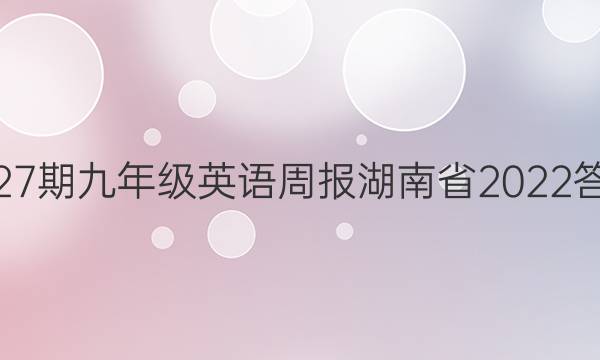 27ھ꼶Ӣܱʡ2022ͼƬ