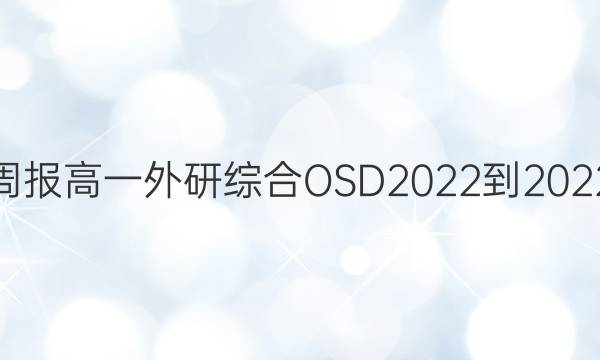 ӢܱһۺOSD 2022-2022ͼƬ