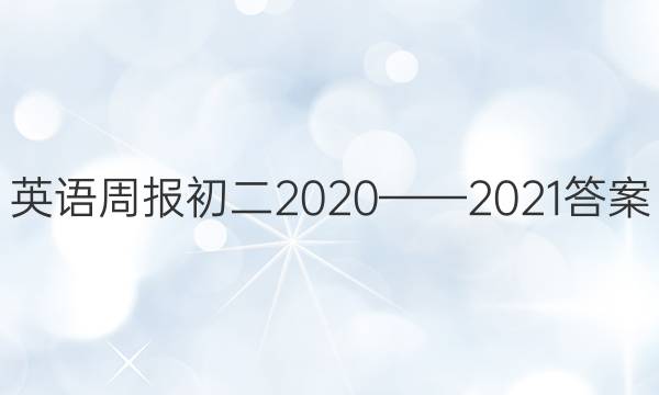 Ӣܱ20202021ͼƬ