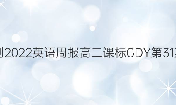 2021-2022Ӣܱ߶αGDY31ڴͼƬ
