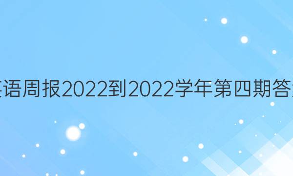 Ӣܱ2022-2022ѧڴͼƬ