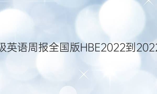 꼶ӢܱȫHBE2022-2022ͼƬ