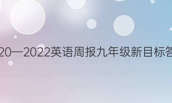 20202022Ӣܱ꼶ĿͼƬ