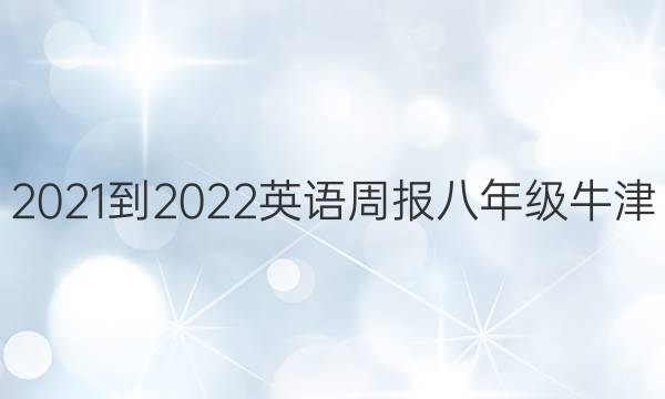 2021-2022Ӣܱ꼶ţSYLͼƬ
