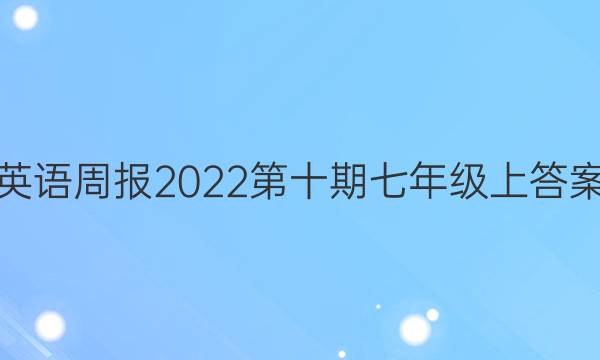 Ӣܱ2022ʮ꼶ϴͼƬ