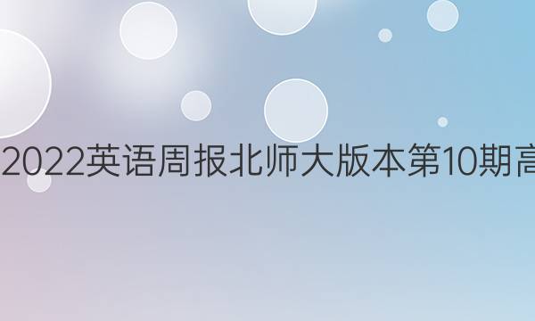 20202022Ӣܱʦ汾10ڸ߶ͼƬ