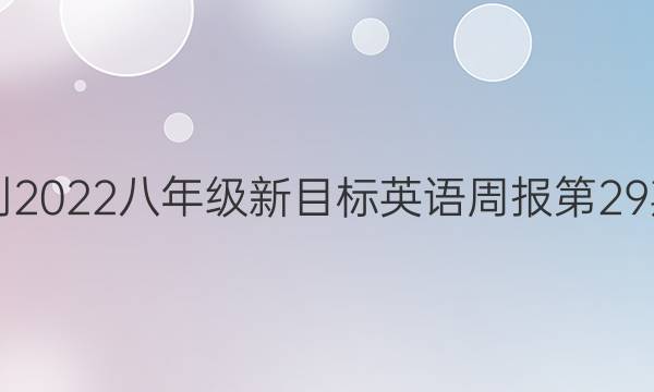 2021-2022꼶ĿӢܱ29ڴͼƬ