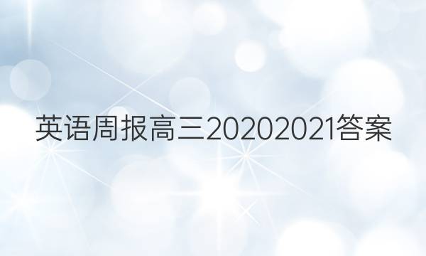 Ӣܱ20202021ͼƬ