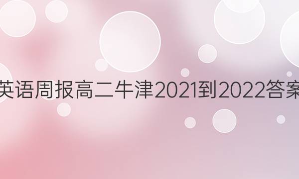 Ӣܱ߶ţ2021-2022ͼƬ