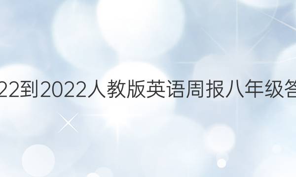2022-2022˽̰Ӣܱ꼶ͼƬ