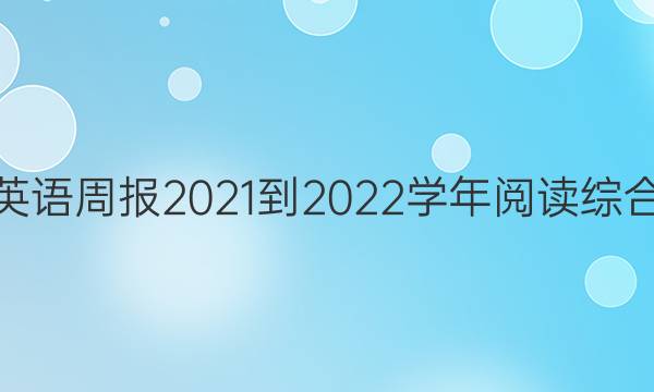 ߶Ӣܱ2021-2022ѧĶۺϴͼƬ