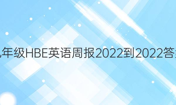 꼶HBEӢܱ2022-2022ͼƬ