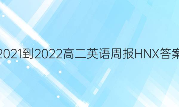 2021-2022߶ӢܱHNXͼƬ