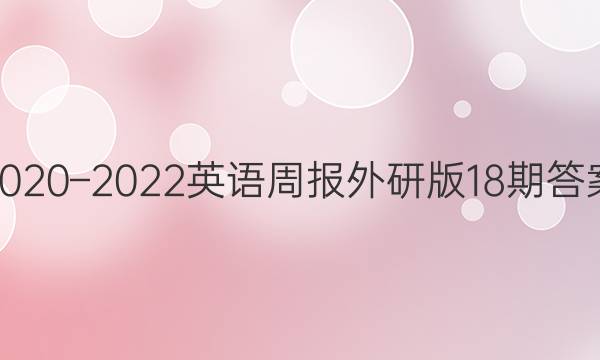 2020C2022Ӣܱа18ڴͼƬ