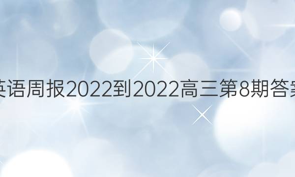 Ӣܱ2022-20228ڴͼƬ