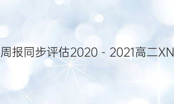 Ӣܱͬ20202021߶XNͼƬ