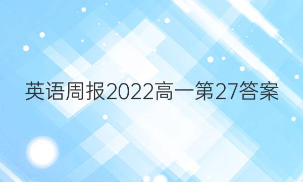 Ӣܱ2022һ27ͼƬ