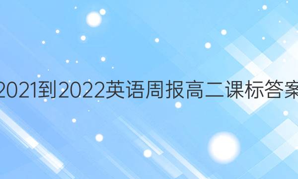 2021-2022Ӣܱ߶αͼƬ