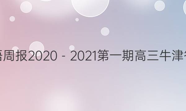 Ӣܱ20202021һڸţͼƬ