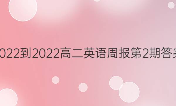 2022-2022߶Ӣܱ2ڴͼƬ