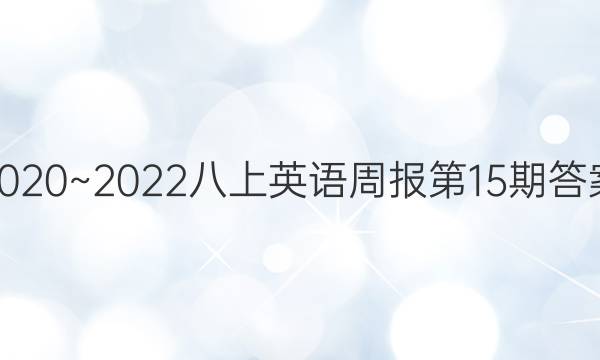 2020~2022Ӣܱ15ڴͼƬ