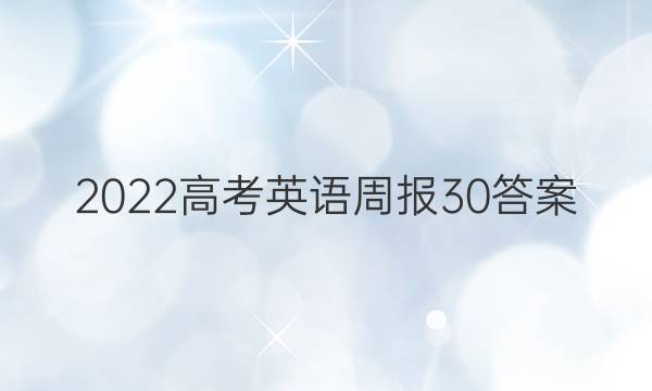 2022߿Ӣܱ30ͼƬ