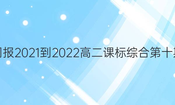 Ӣܱ2021-2022߶αۺϵʮڴͼƬ