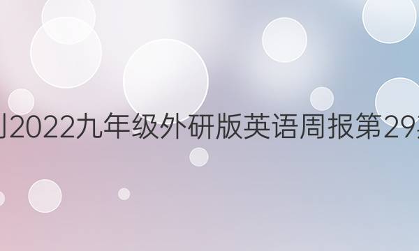 2021-2022꼶аӢܱ29ڴͼƬ
