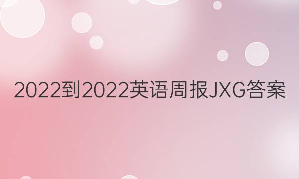 2022-2022ӢܱJXGͼƬ