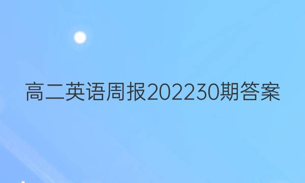 ߶Ӣܱ202230ڴͼƬ