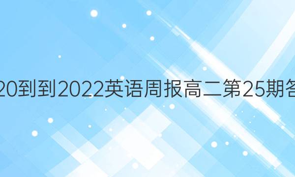2020--2022Ӣܱ߶25ڴͼƬ