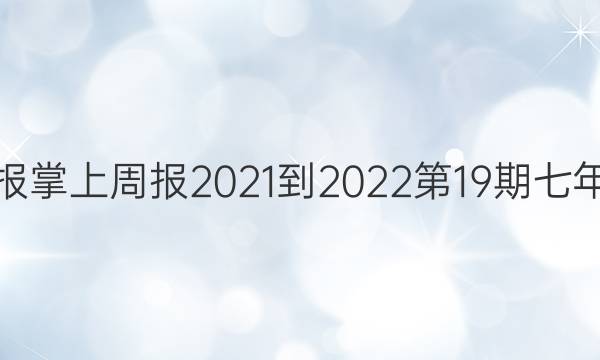 Ӣܱܱ2021-202219꼶ͼƬ
