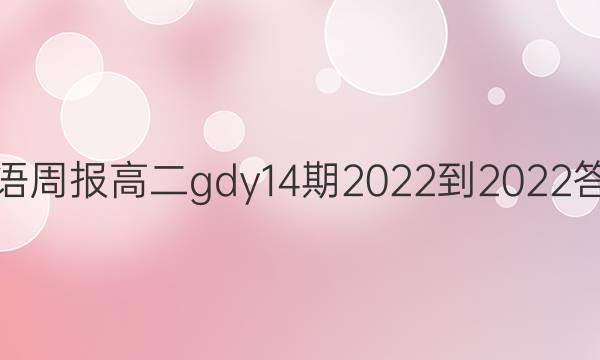 Ӣܱ߶gdy142022-2022ͼƬ