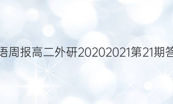 Ӣܱ߶2020 202121ڴͼƬ