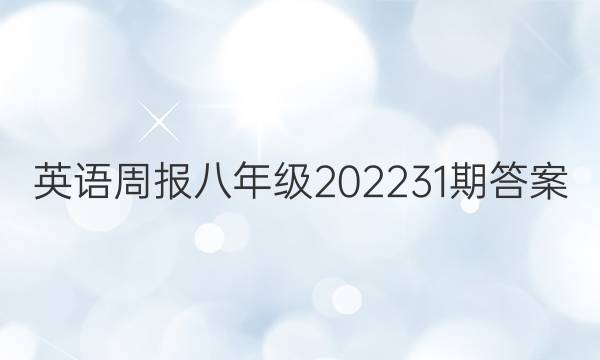Ӣܱ꼶202231ڴͼƬ