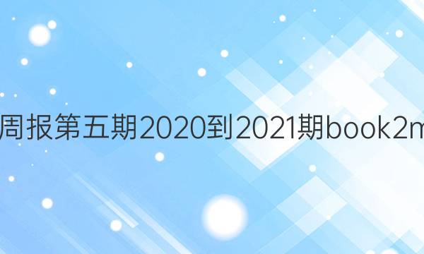 ĴӢܱ20202021book2modules 3_4ͼƬ