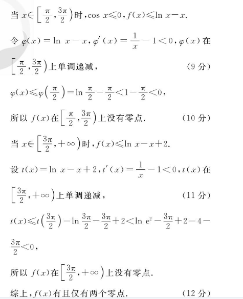 2021-2022高三英语周报第十一期答案图片