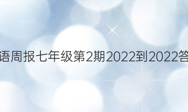 Ӣܱ꼶22022-2022ͼƬ